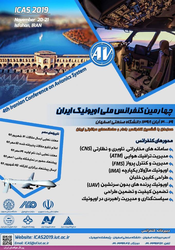 چهارمین دوره کنفرانس ملی اویونیک ایران در آبان ۱۳۹۸ در دانشگاه صنعتی اصفهان و به میزبانی پژوهشکده اویونیک برگزار خواهد شد.
